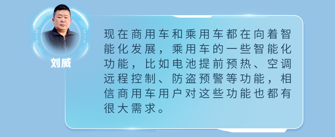 宇见大咖丨宇通重卡的智能管家究竟有多“贴心”？