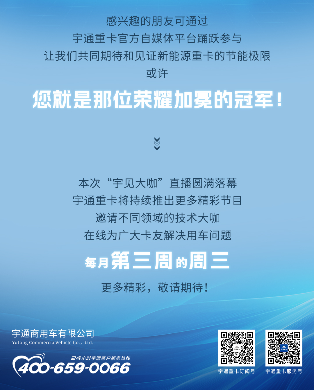 宇见大咖丨宇通重卡的智能管家究竟有多“贴心”？