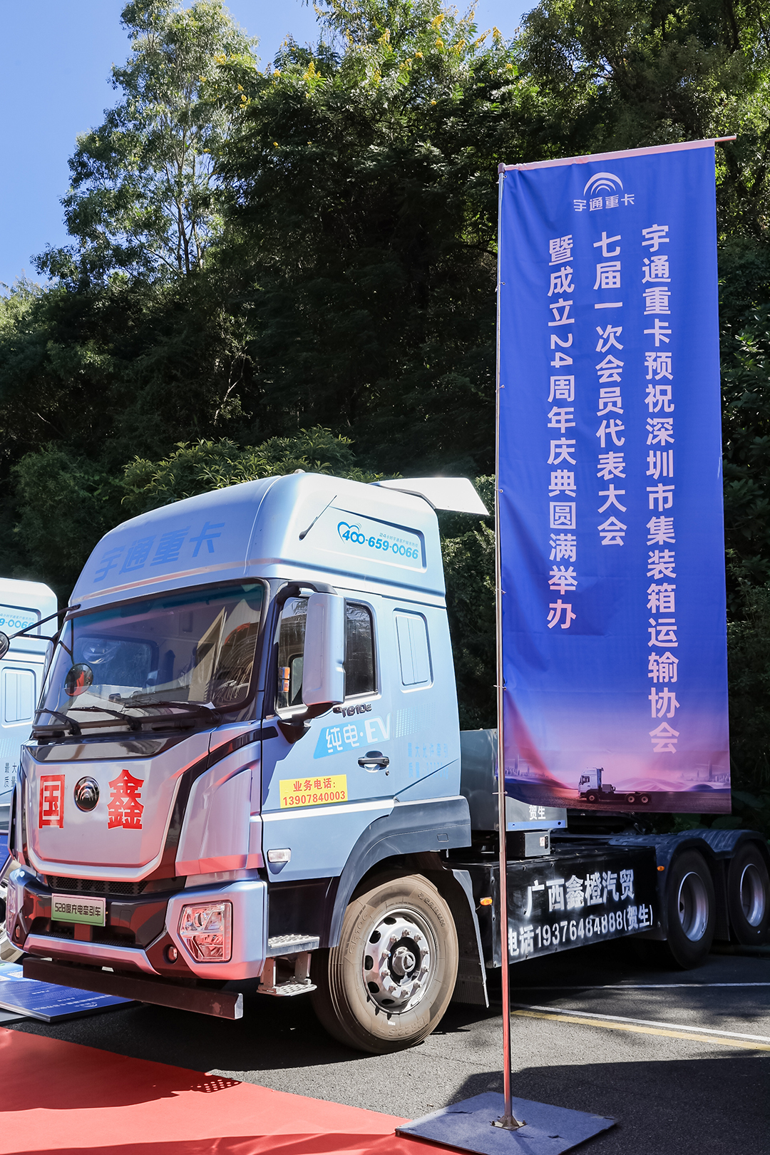 深圳市集装箱运输协会成立24周年，宇通重卡携主力产品助阵
