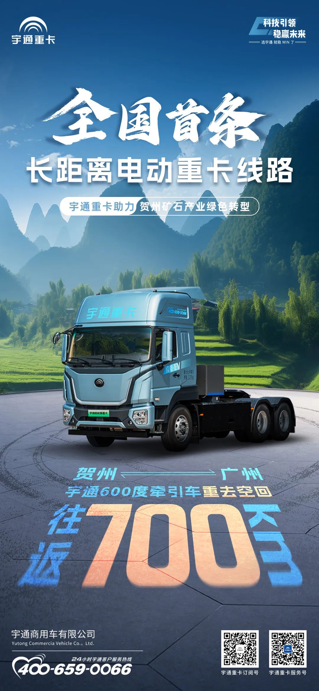 宇通重卡在全国首条长距离电动重卡线路成功运营！