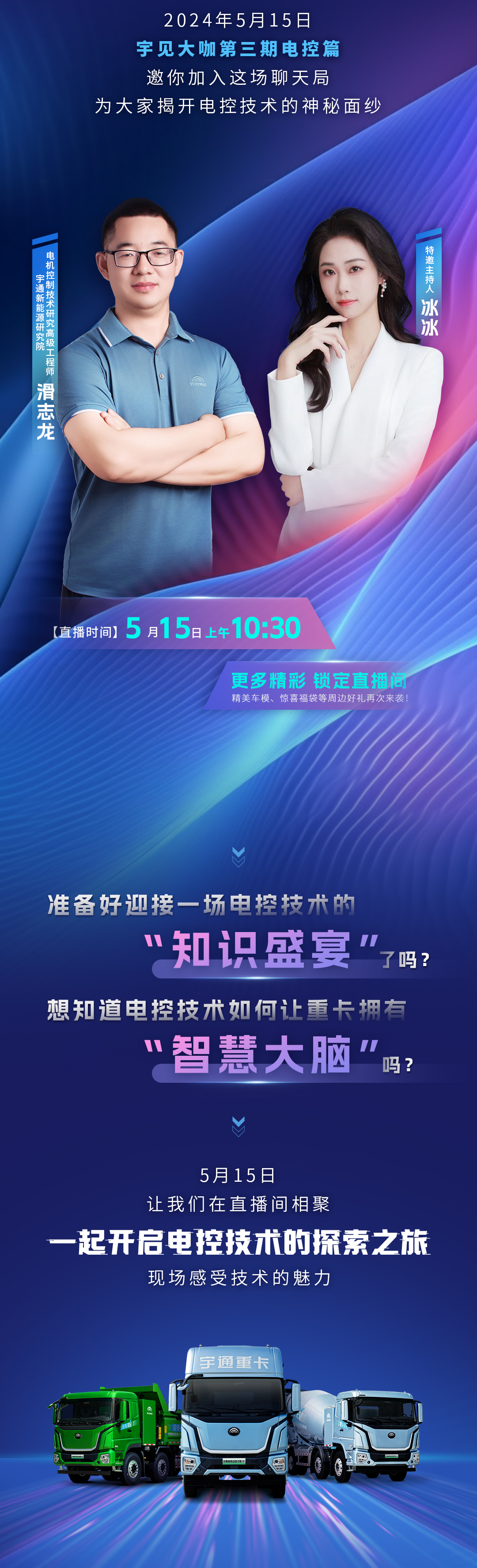 宇见大咖 | 5月15日，快来加入这场电控专场聊天局