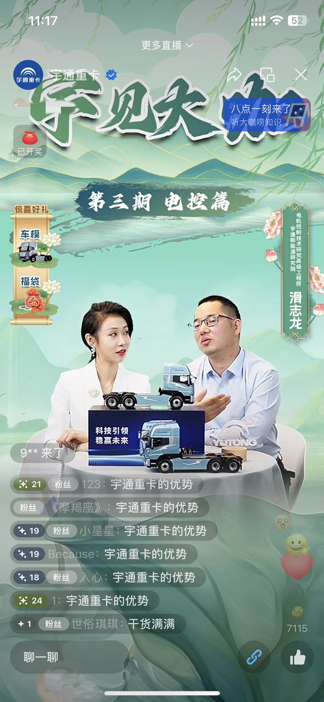 宇见大咖｜宇通重卡的集成电控管得到底有多“宽”？