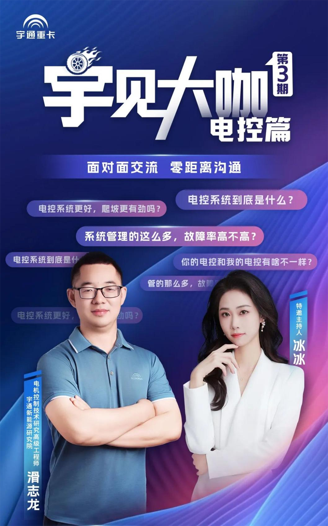 宇见大咖｜宇通重卡的集成电控管得到底有多“宽”？