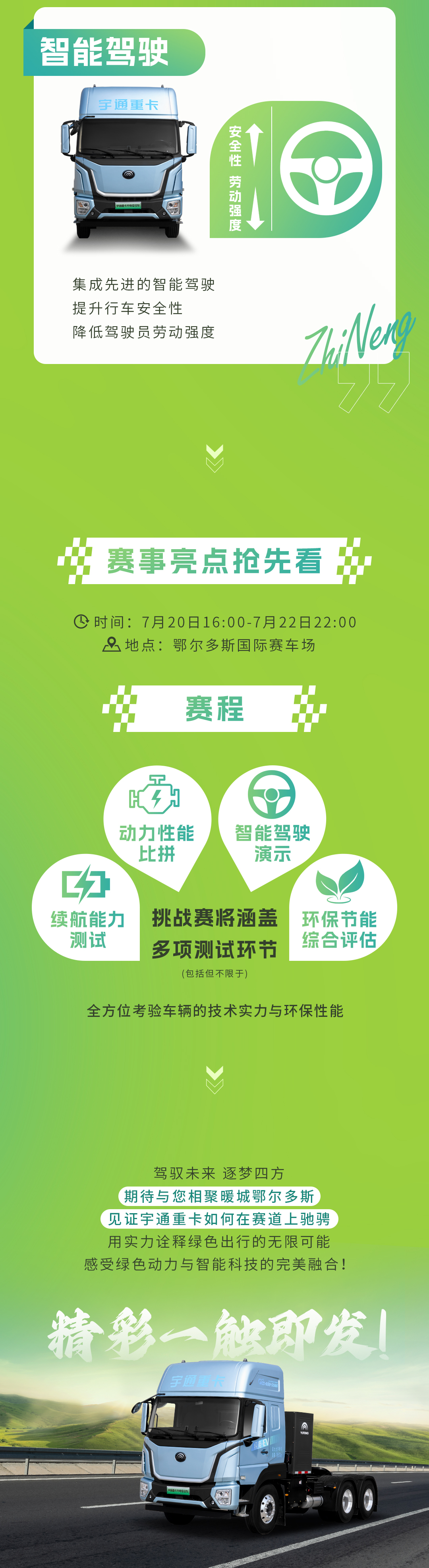 实力见证 | 战幕将启，一键奔赴鄂尔多斯！
