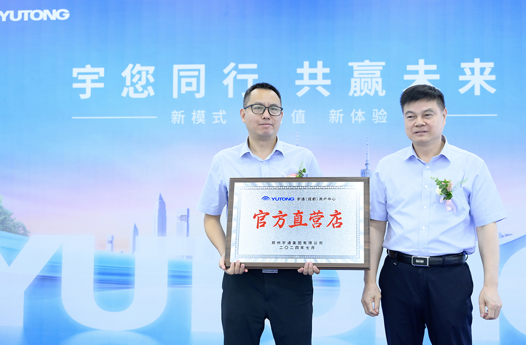 宇通用户中心全国8店同开！解锁商用车直营新体验