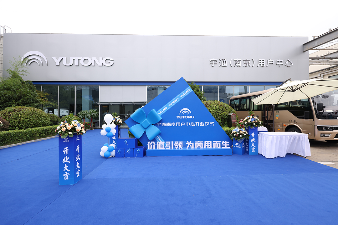宇通用户中心全国8店同开！解锁商用车直营新体验
