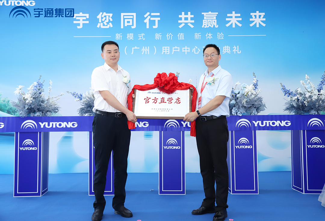 宇通用户中心全国8店同开！解锁商用车直营新体验