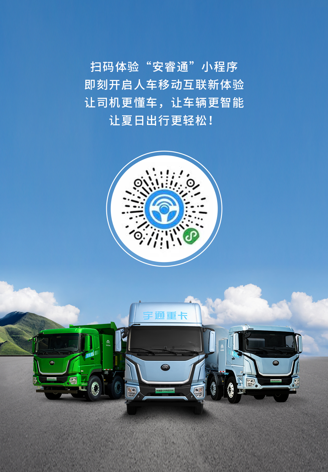 科技重卡丨这个夏天，跟着重卡轻松出行