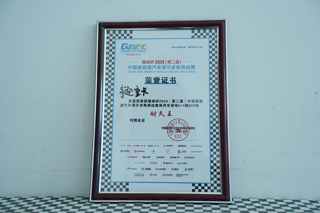 实力见证丨闪耀鄂尔多斯，宇通重卡勇夺两项重磅大奖！