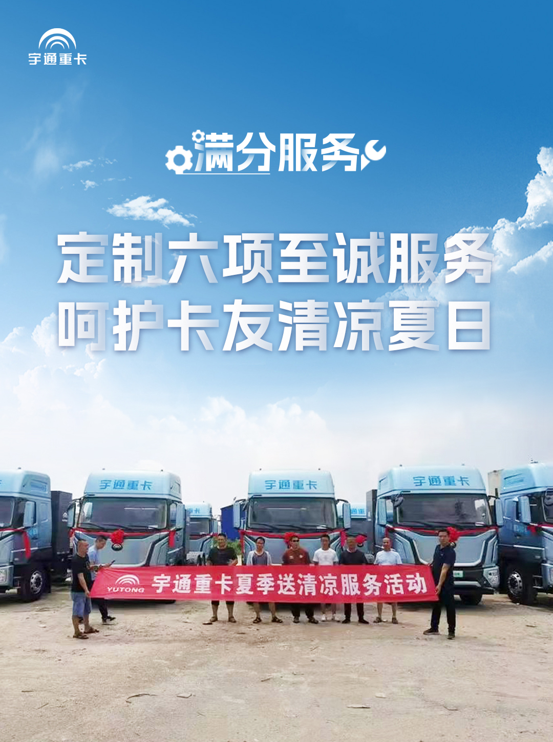 满分服务 | 您的满意，是我们“暑”不尽的责任！