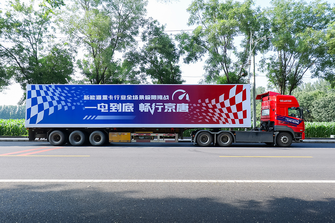 实力见证 | 全国首个十吨新能源重卡成功挑战330公里场景续航！