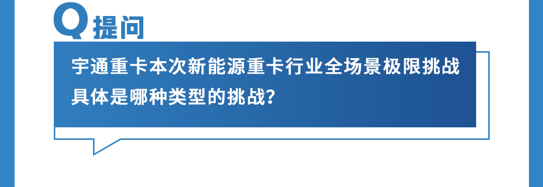 宇见大咖 | 直击挑战赛现场，揭秘续航挑战成功背后的科技密码
