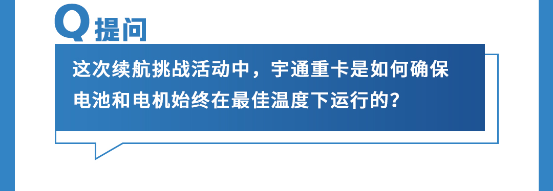 宇见大咖 | 直击挑战赛现场，揭秘续航挑战成功背后的科技密码