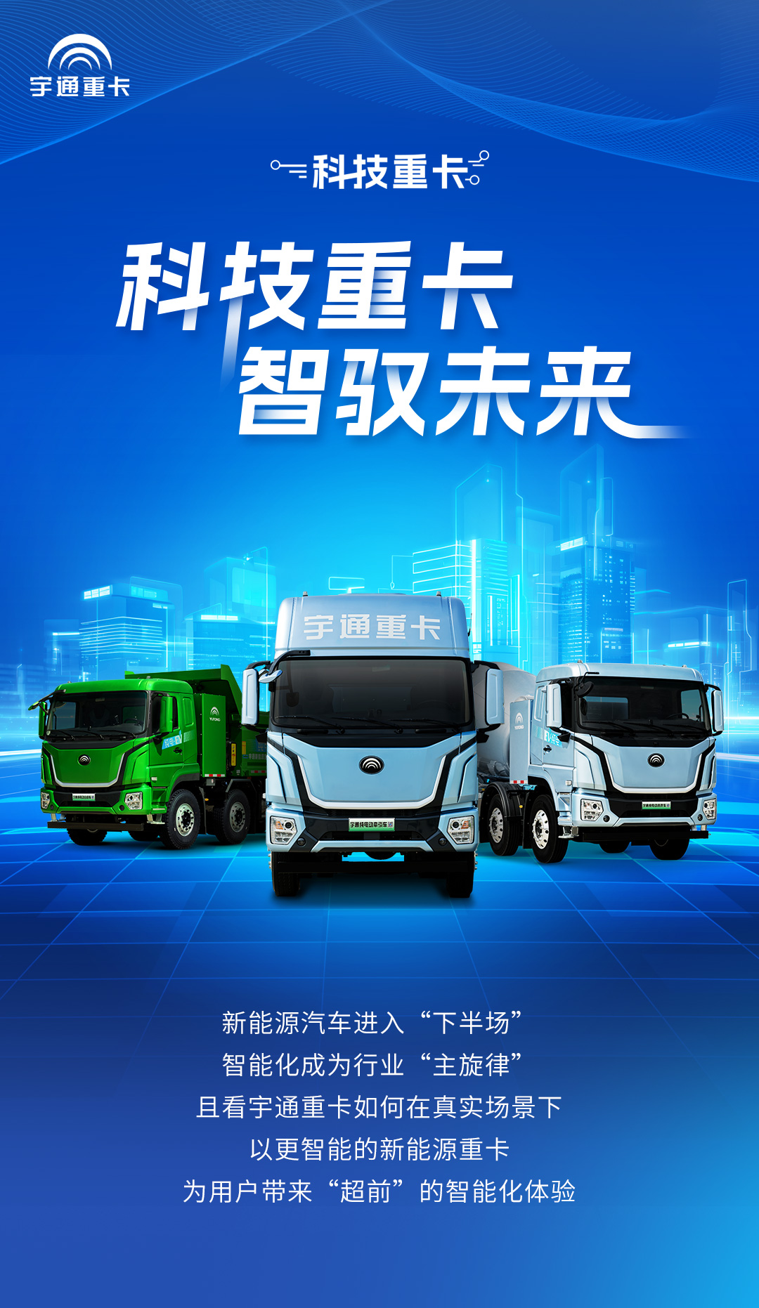 科技重卡丨宇通重卡到底有多智能？