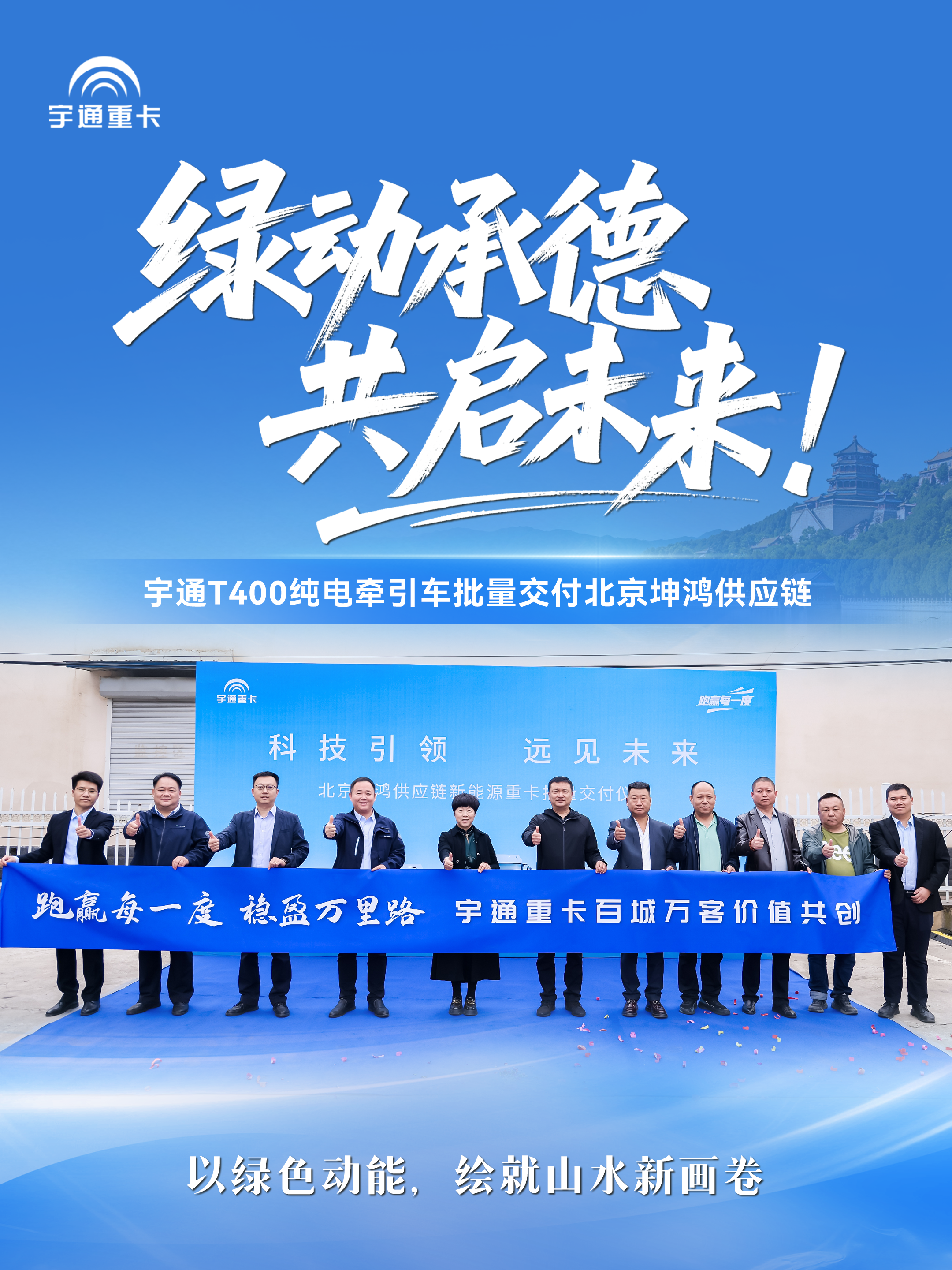 绿动承德,共启未来 | 宇通T400纯电牵引车批量交付北京坤鸿供应链 绿动承德,共启未来 | 宇通T400纯电牵引车批量交付北京坤鸿供应链