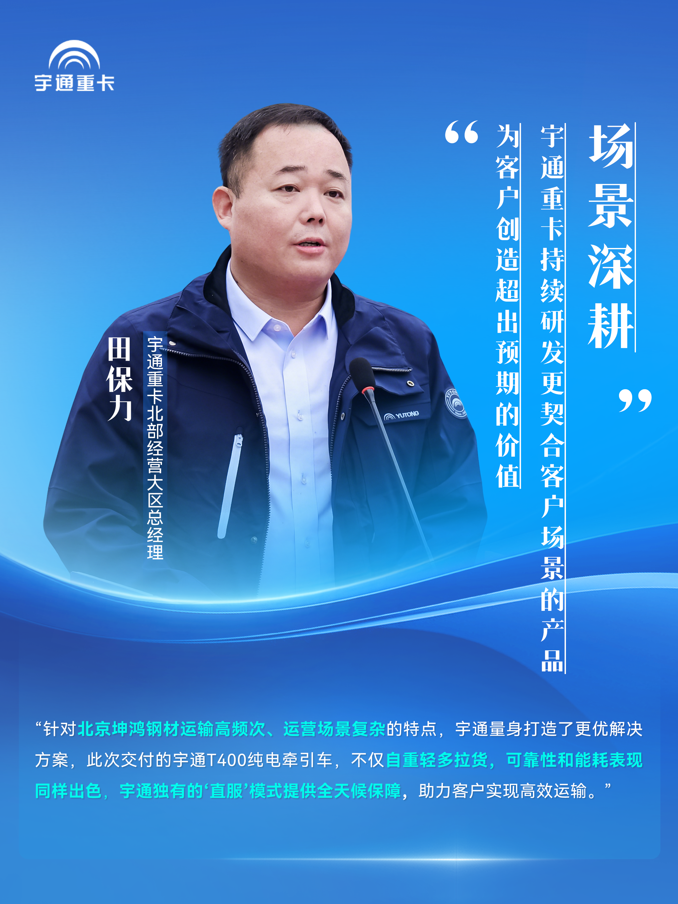 绿动承德,共启未来 | 宇通T400纯电牵引车批量交付北京坤鸿供应链 绿动承德,共启未来 | 宇通T400纯电牵引车批量交付北京坤鸿供应链