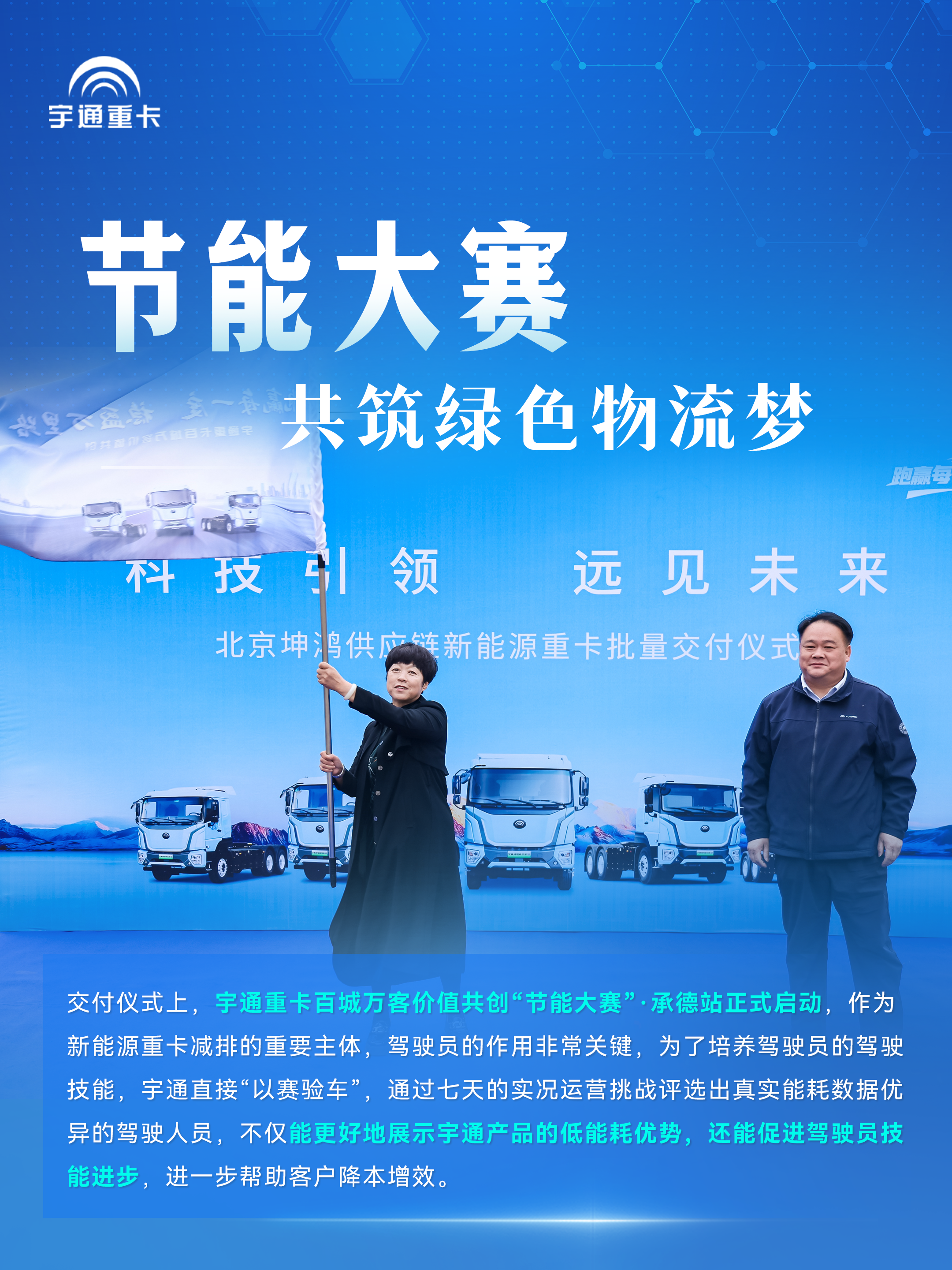 绿动承德,共启未来 | 宇通T400纯电牵引车批量交付北京坤鸿供应链 绿动承德,共启未来 | 宇通T400纯电牵引车批量交付北京坤鸿供应链