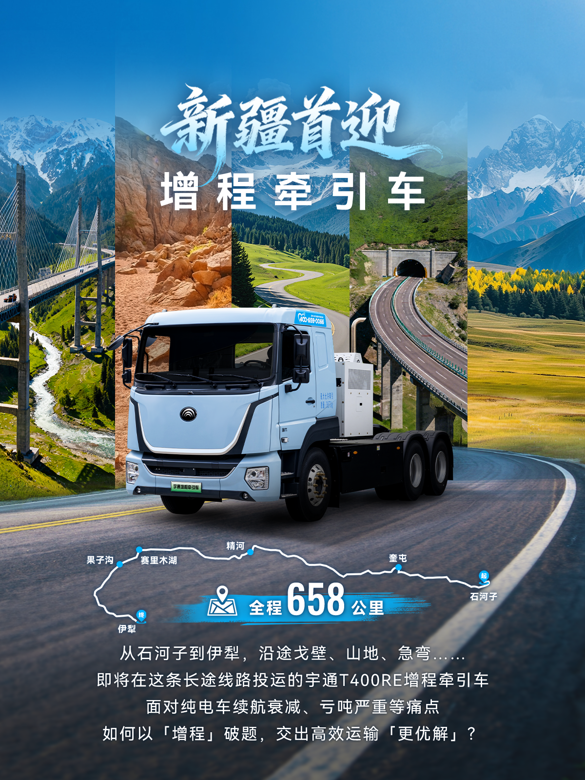 增程拓“新”图！新疆首批增程牵引车落地