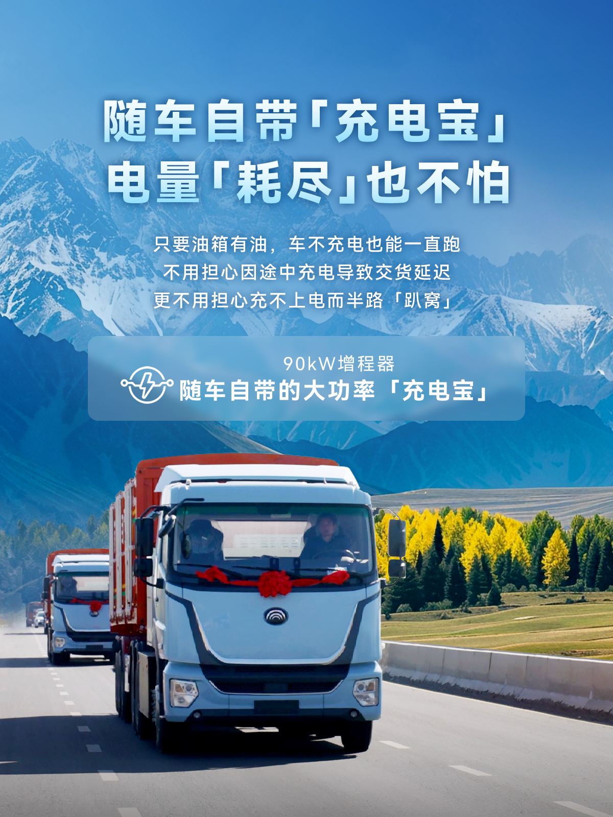 增程拓“新”图！新疆首批增程牵引车落地