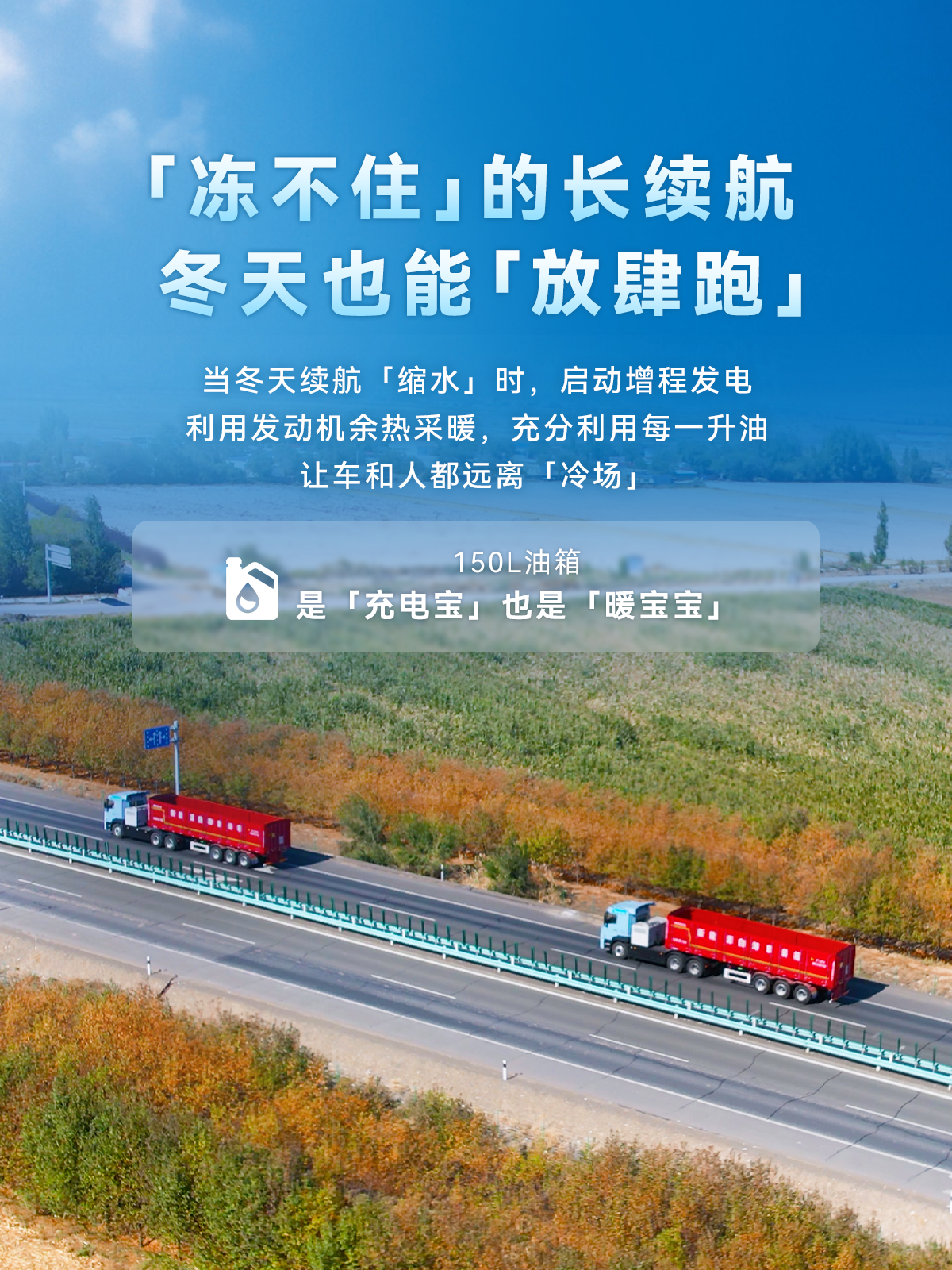 增程拓“新”图！新疆首批增程牵引车落地