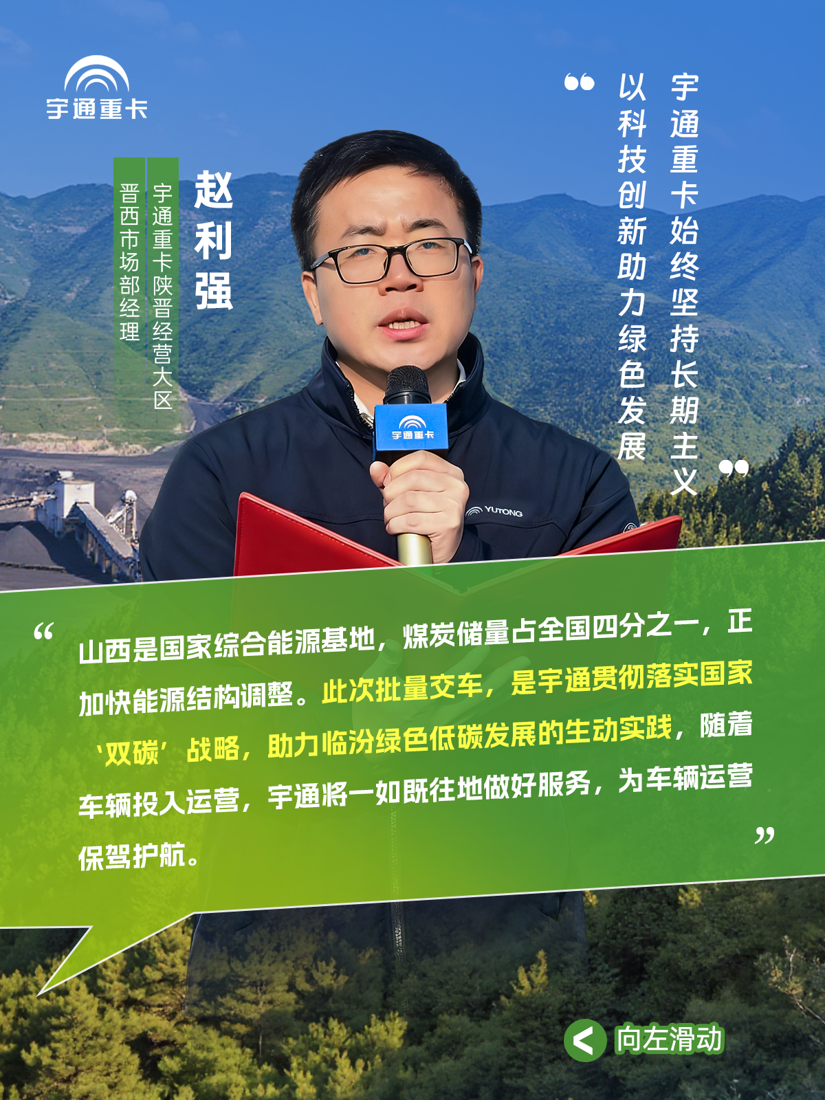 煤海逐“绿”，“碳”寻未来丨宇通新能源自卸车批量交付临汾