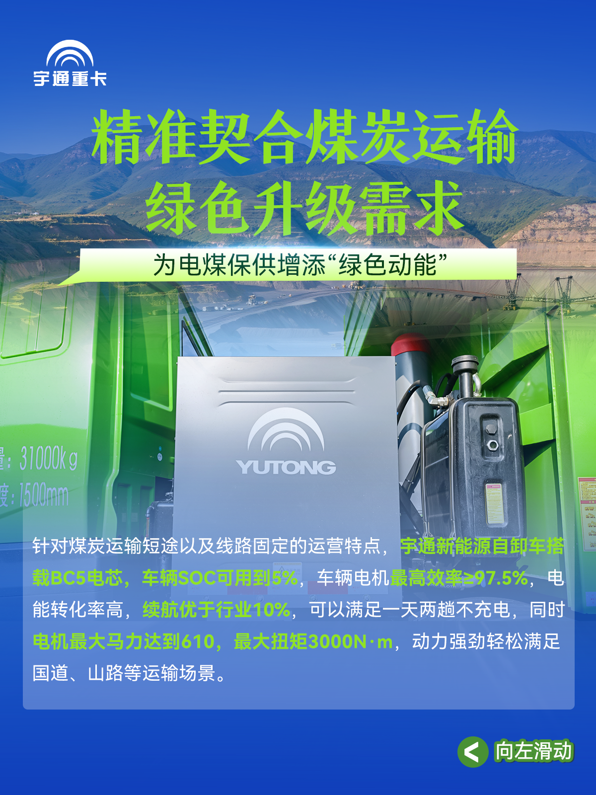 煤海逐“绿”，“碳”寻未来丨宇通新能源自卸车批量交付临汾