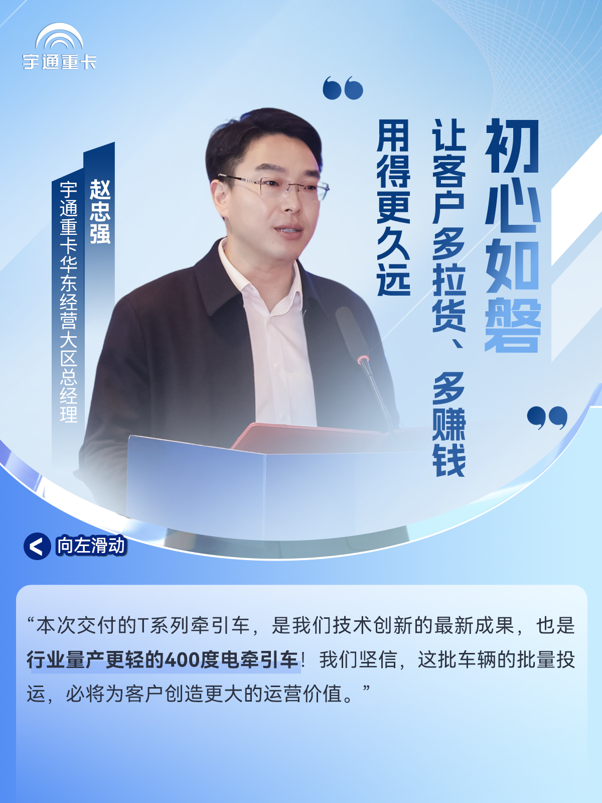 “电”启新篇，运赢未来丨50台宇通T400纯电牵引车交付杭州