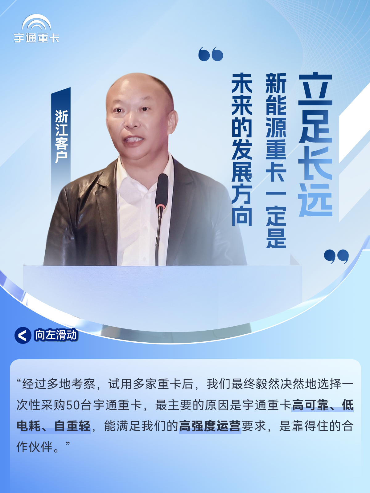 “电”启新篇，运赢未来丨50台宇通T400纯电牵引车交付杭州