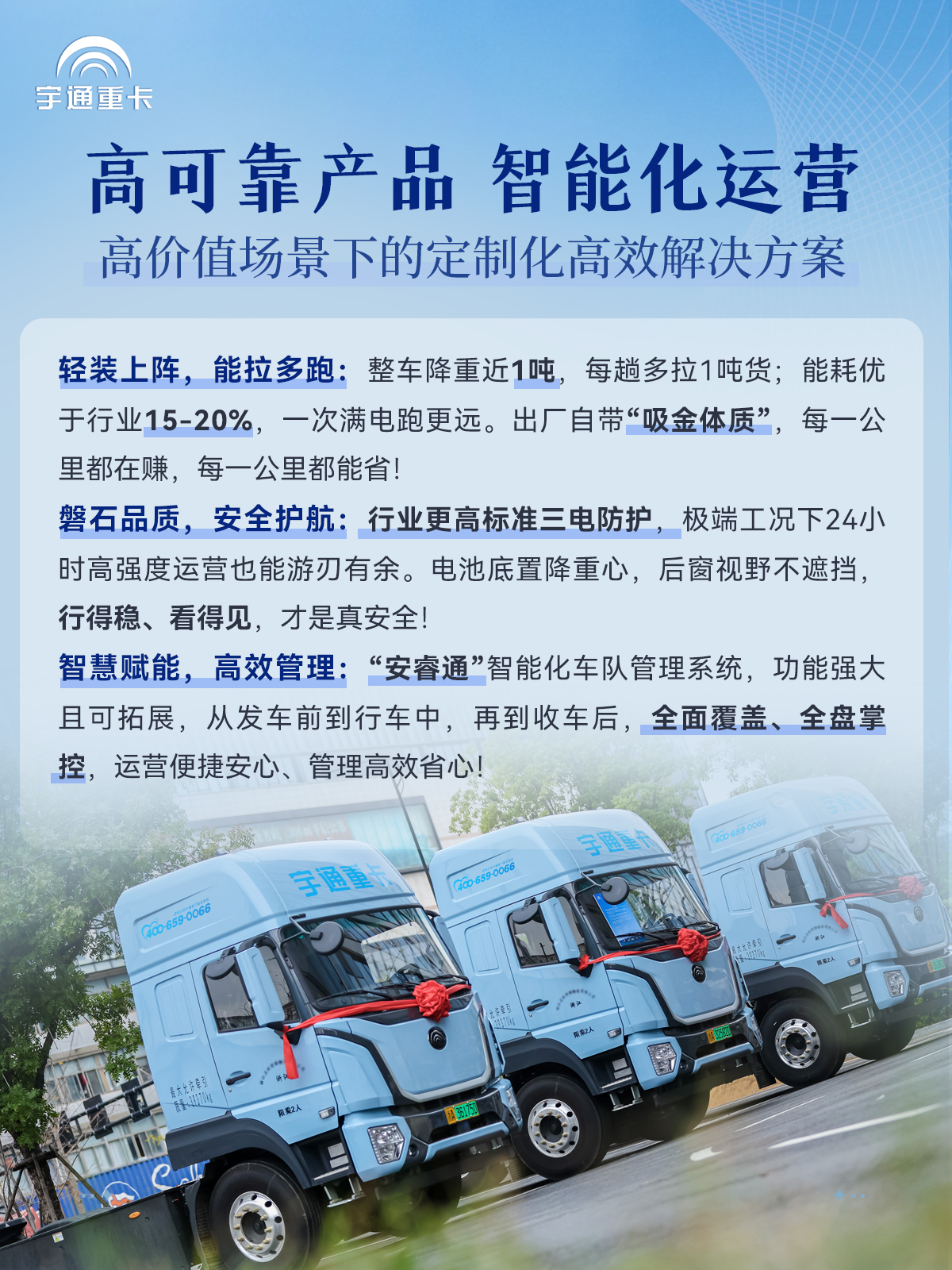 “电”启新篇，运赢未来丨50台宇通T400纯电牵引车交付杭州