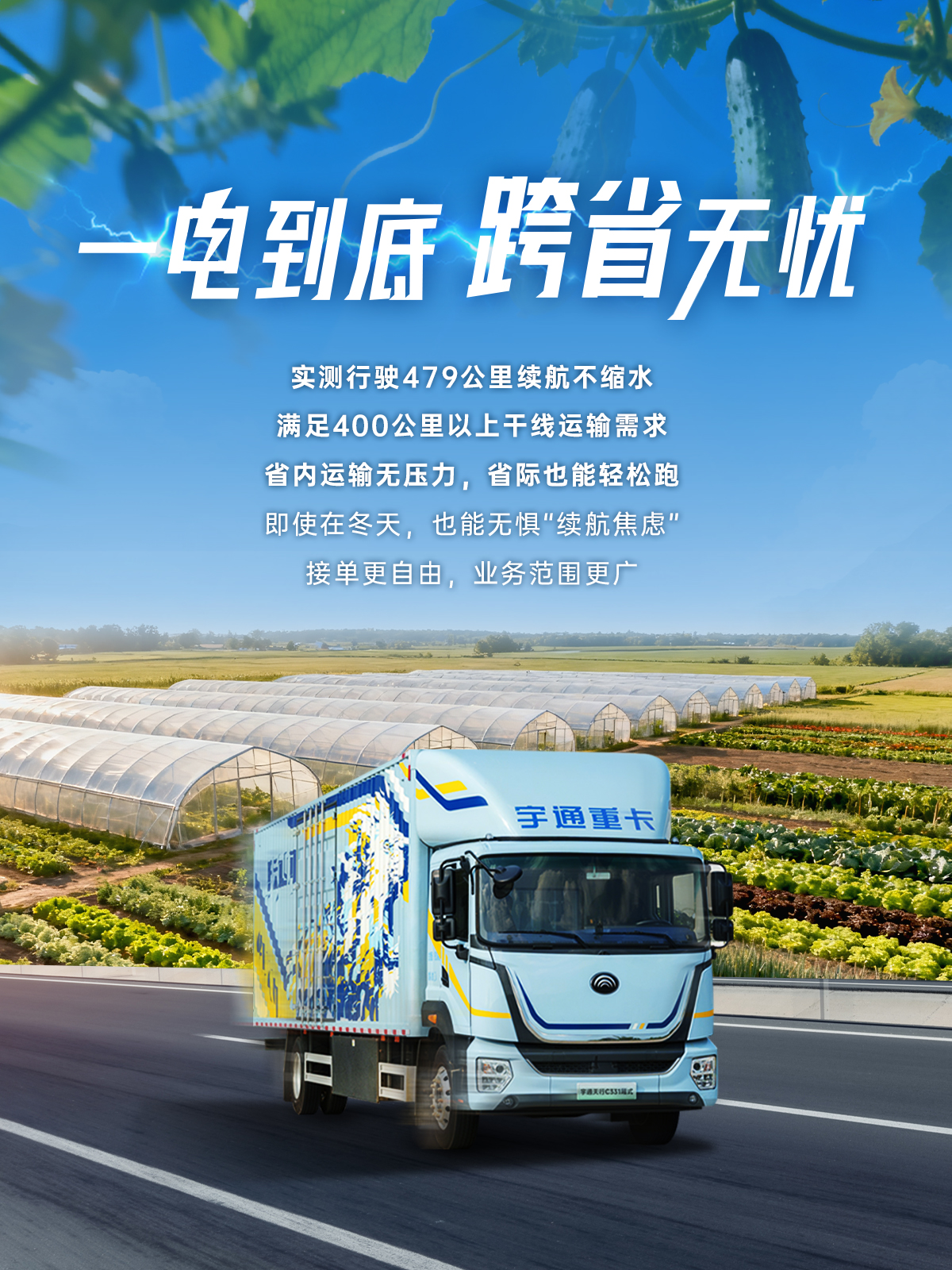 一电跑完479公里！宇通天行C331交出干线运输优异“答卷”