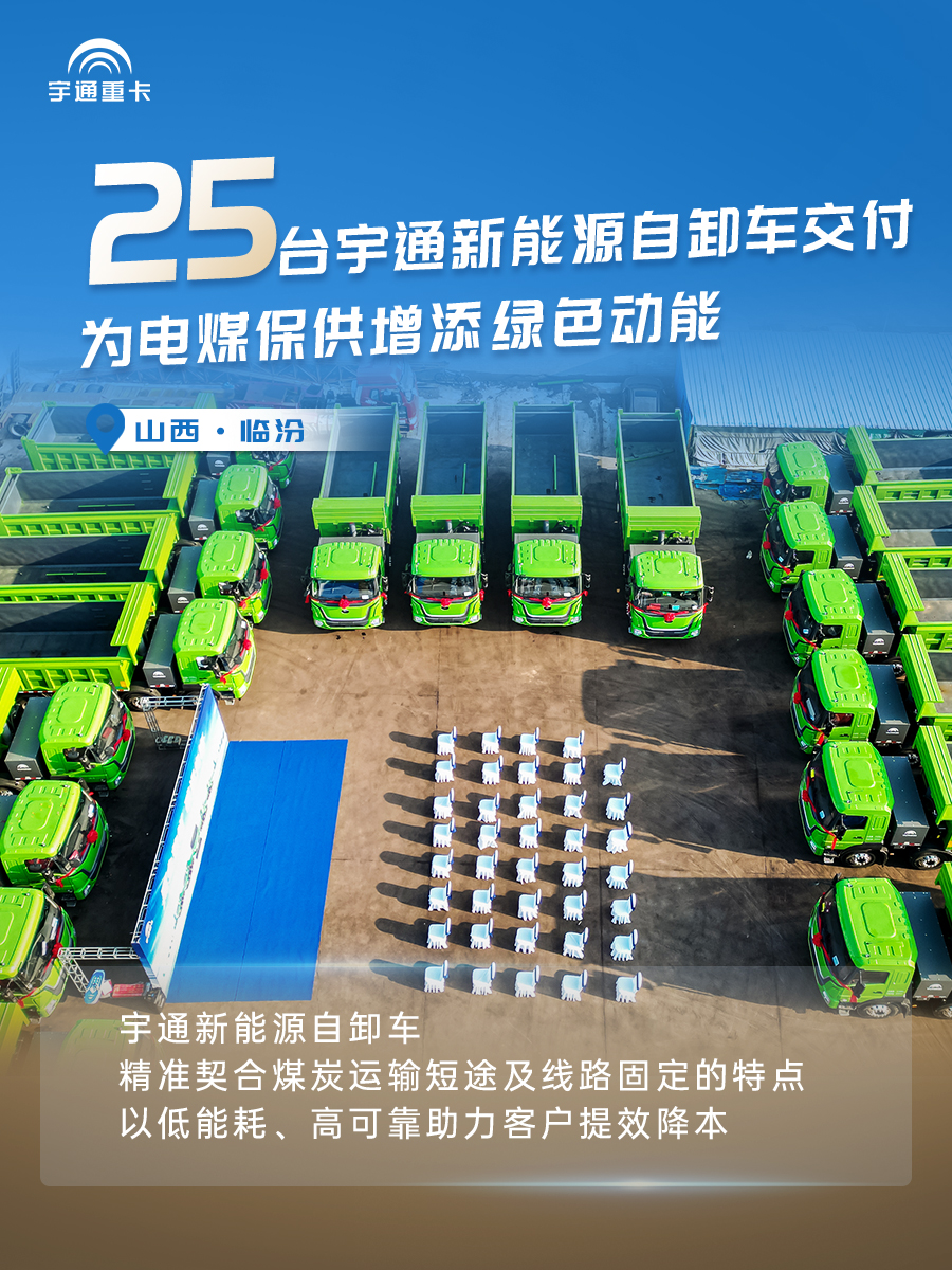 实力兑现价值！宇通新能源重卡批量交付各地