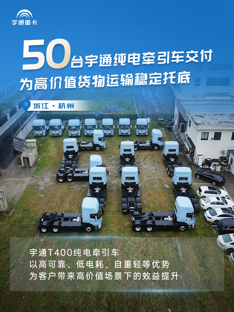 实力兑现价值！宇通新能源重卡批量交付各地