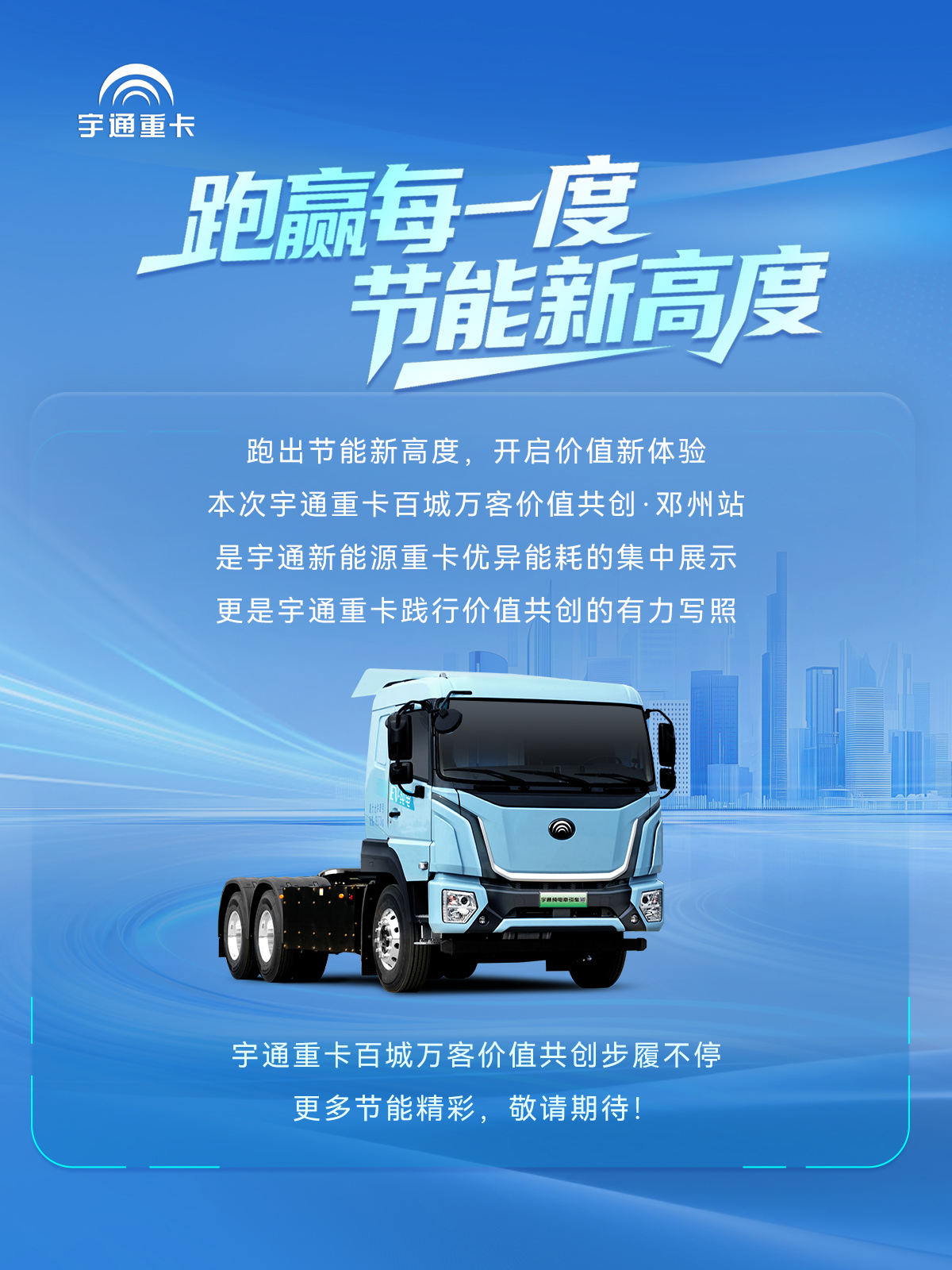 平均能耗0.965度/公里！邓州节能大赛交出优秀“成绩单”