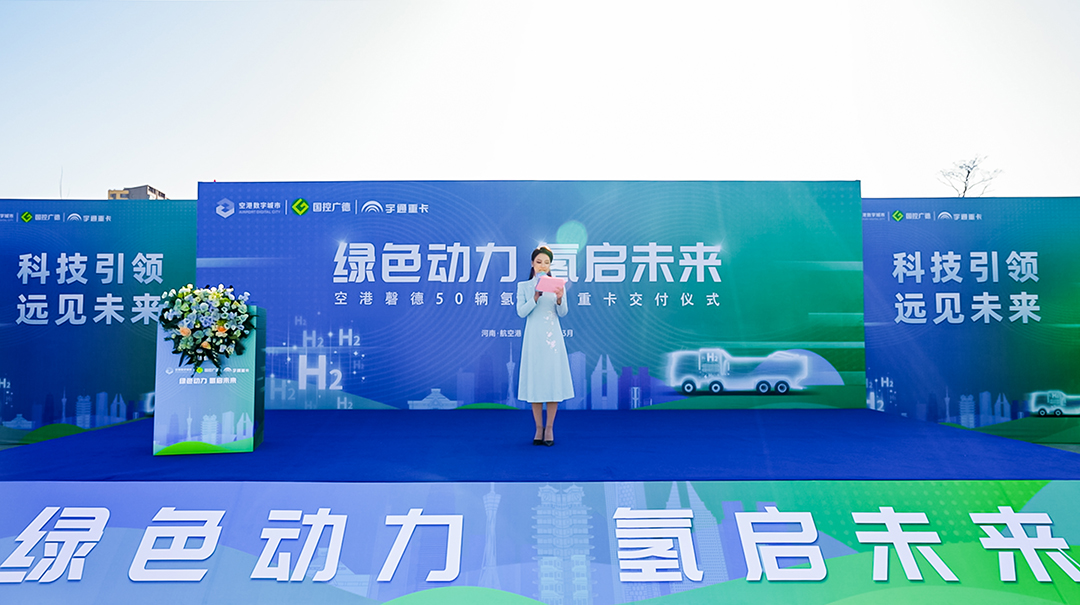 实力见证 | 50台宇通氢能源重卡交付河南航空港，开启零碳物流新征程