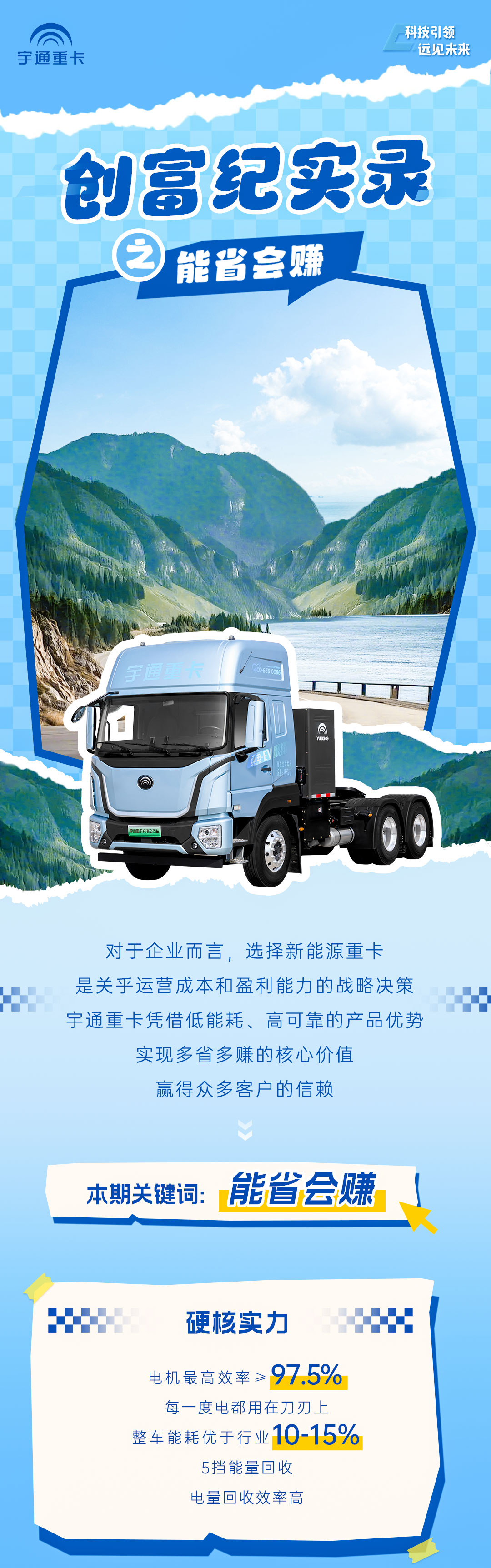 创富纪实录 | 宇通重卡到底有多省？客户揭秘增收之道