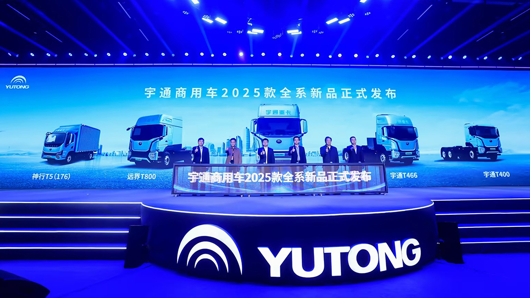 重新定义品质边界，宇通重卡T系列2025款全系产品焕新上市