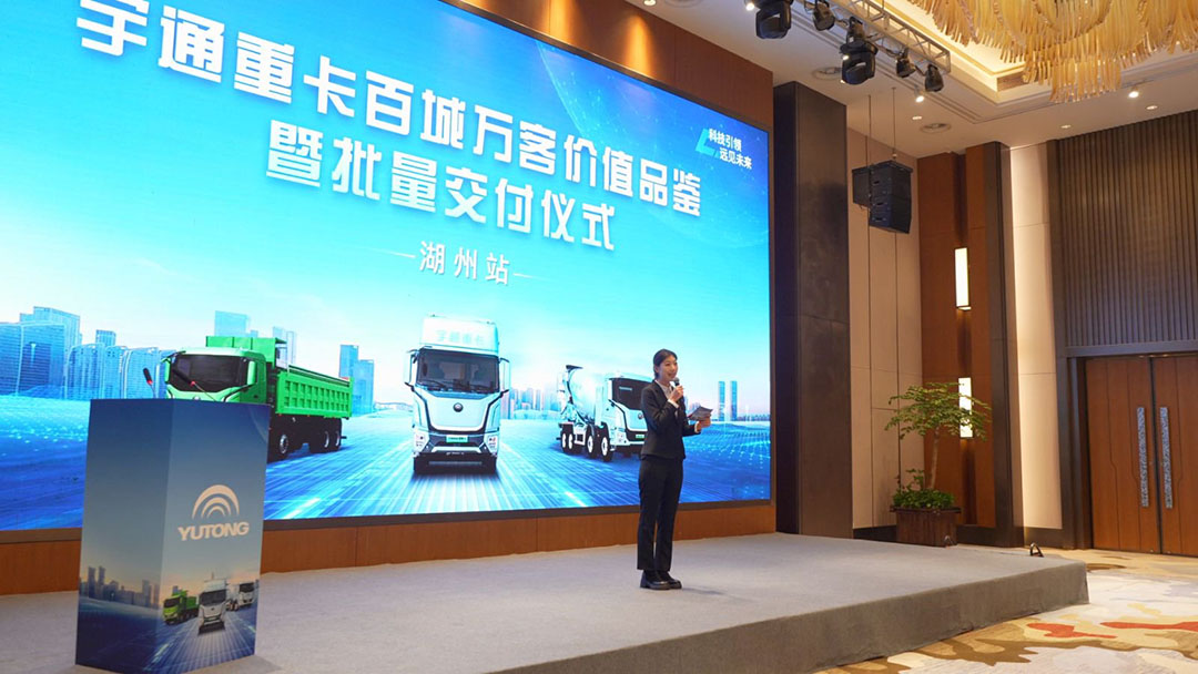 跑赢每一度丨28台再度交付！宇通重卡百城万客价值品鉴·湖州站圆满召开