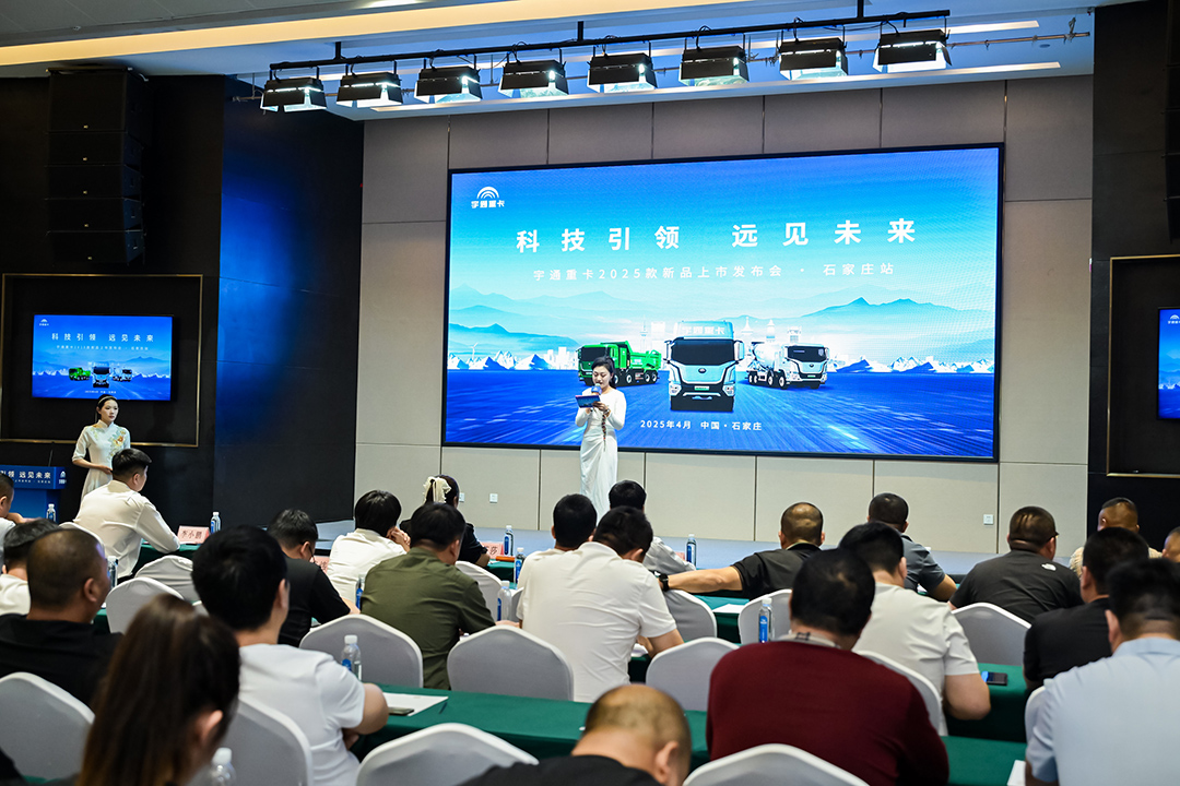 跑赢每一度｜一路北上，宇通重卡2025款新品亮相“国际庄”！
