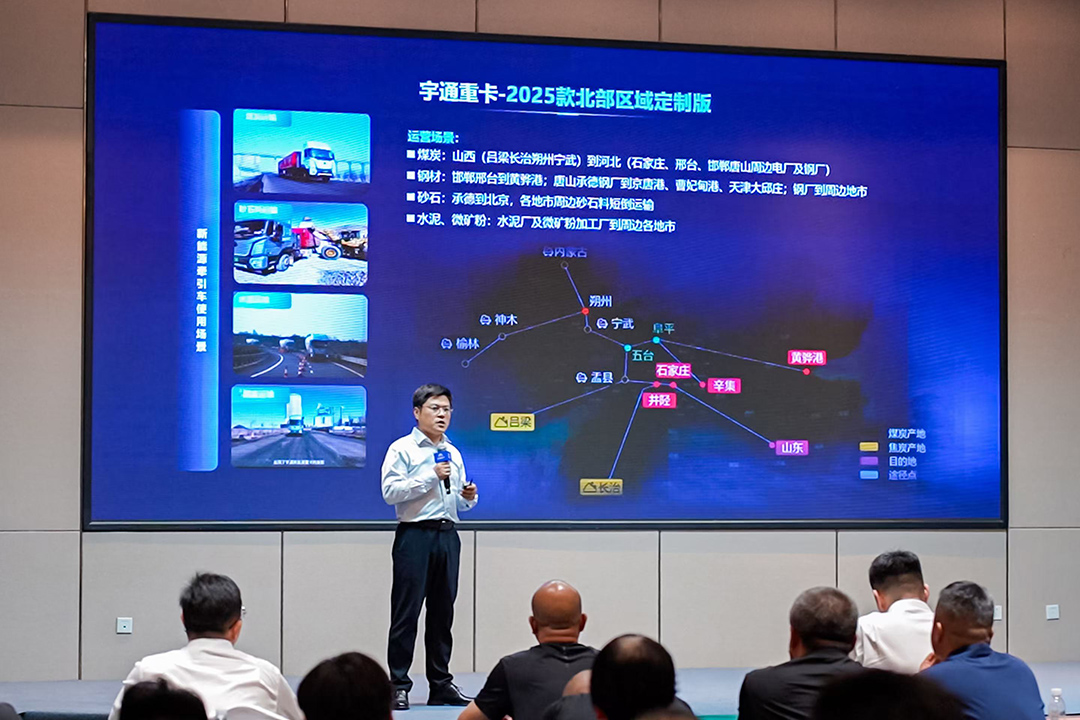 跑赢每一度｜一路北上，宇通重卡2025款新品亮相“国际庄”！