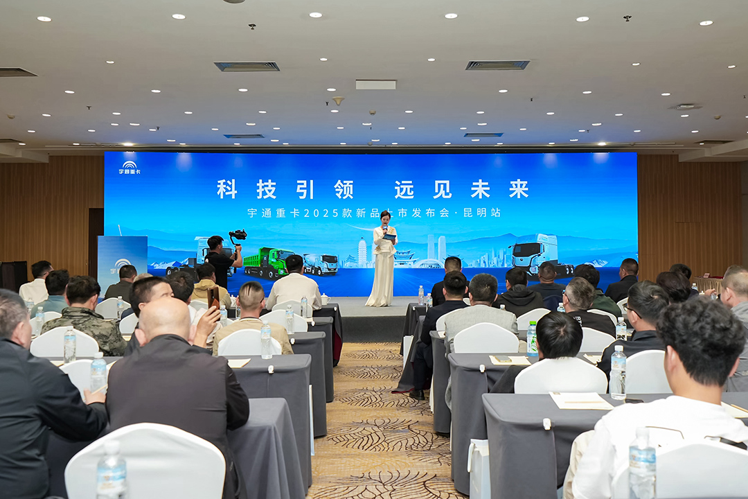 专攻山地高原，宇通重卡2025款新品昆明发布