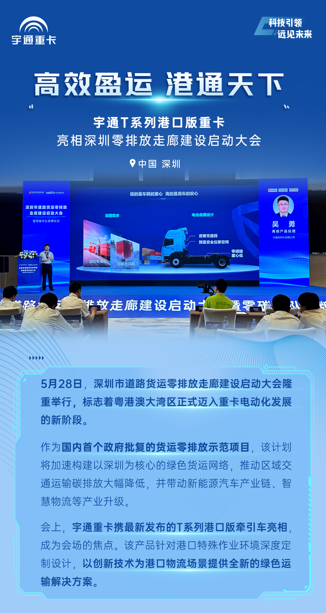 港口运输更优选！宇通T系列港口版牵引车亮相深圳