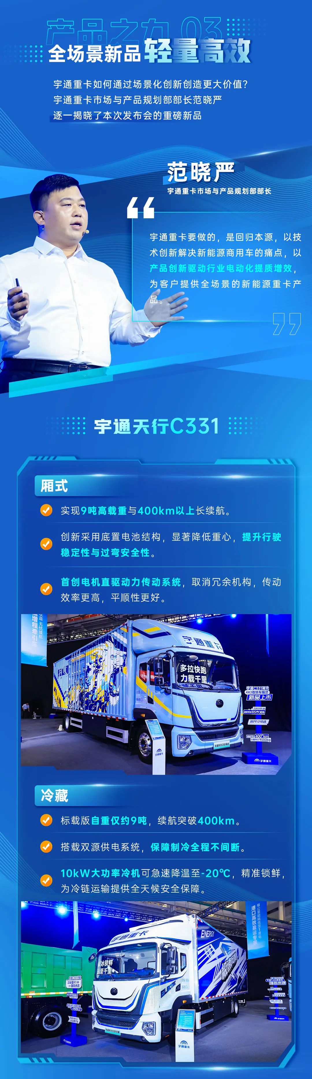 场景细分定制，重塑运营价值！宇通重卡全场景新品上市