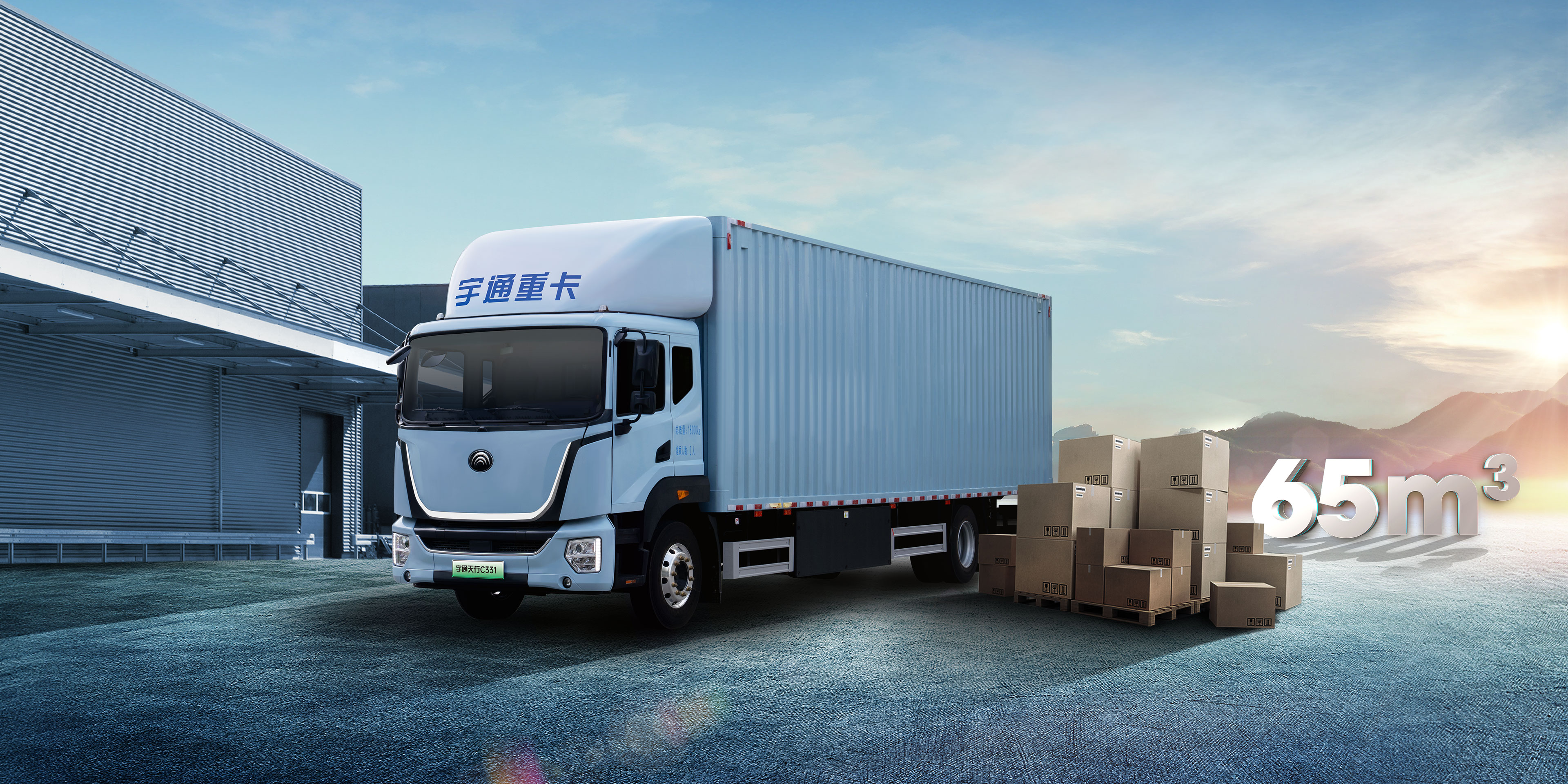 宇通纯电厢式运输车