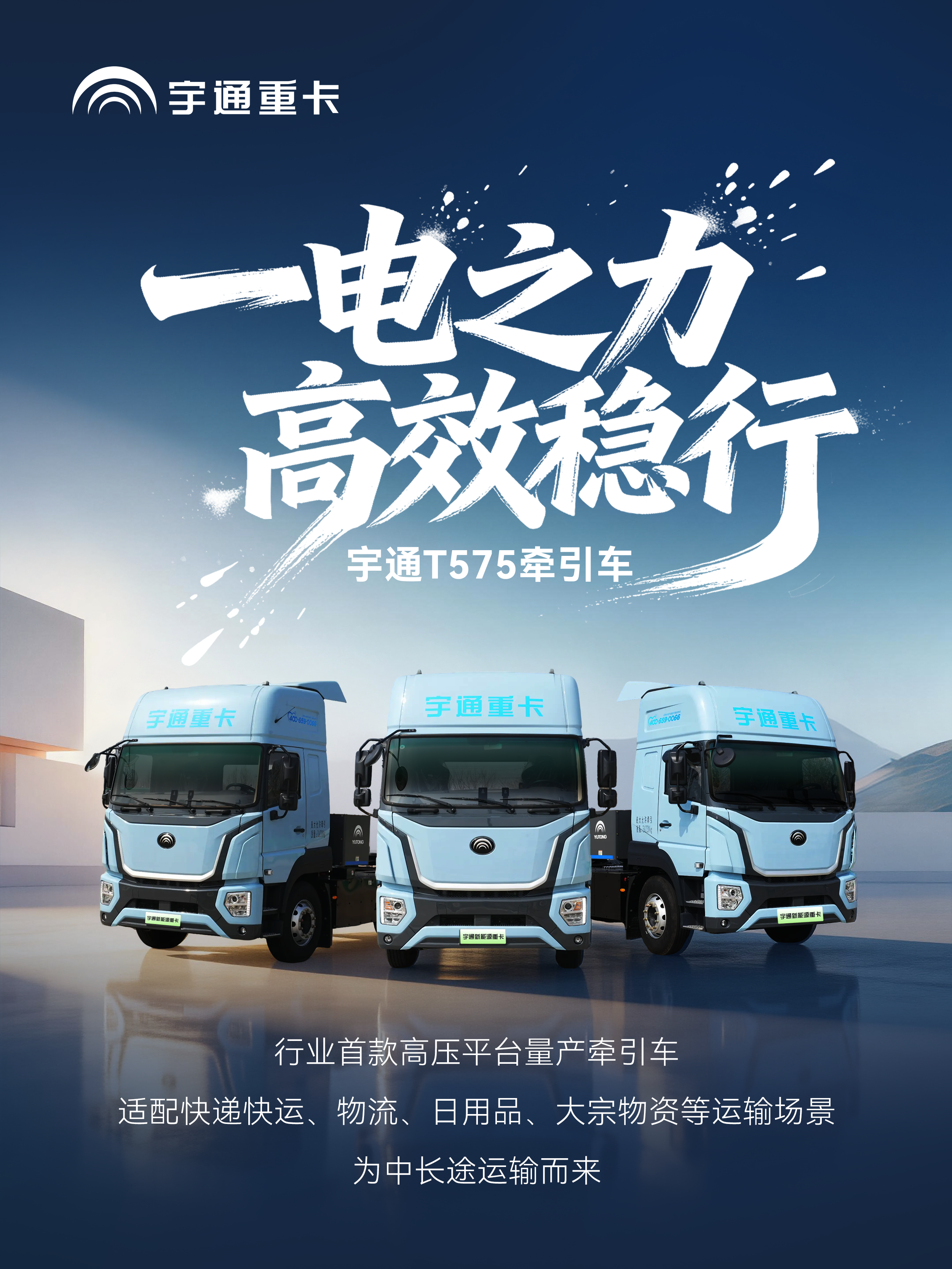 为中长途运输而来，宇通T575应势登场！