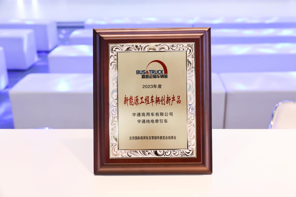 宇通重卡亮相北京国际道路展，彰显硬核实力
