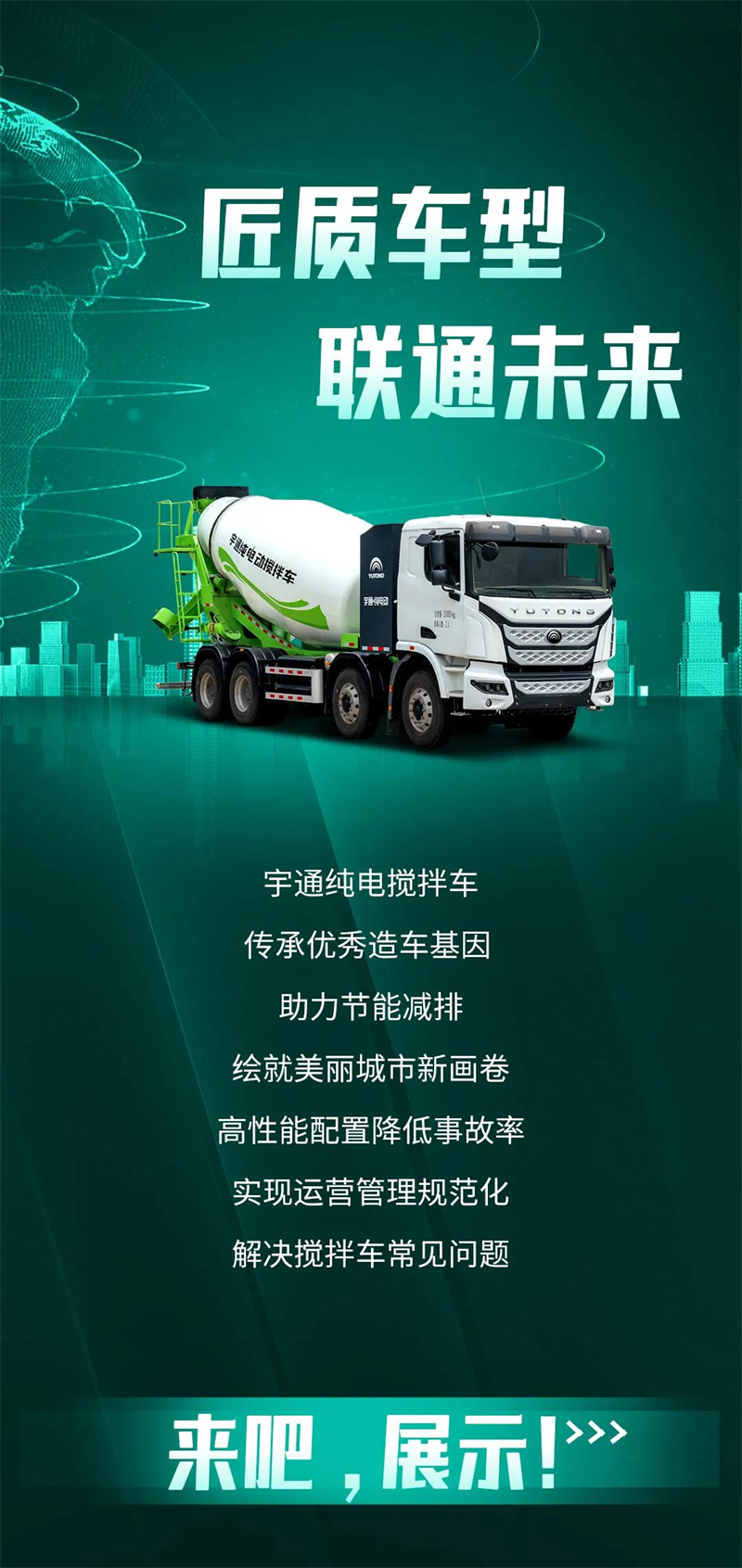 宇通纯电搅拌车正式上岗，竭诚助力城市建设！
