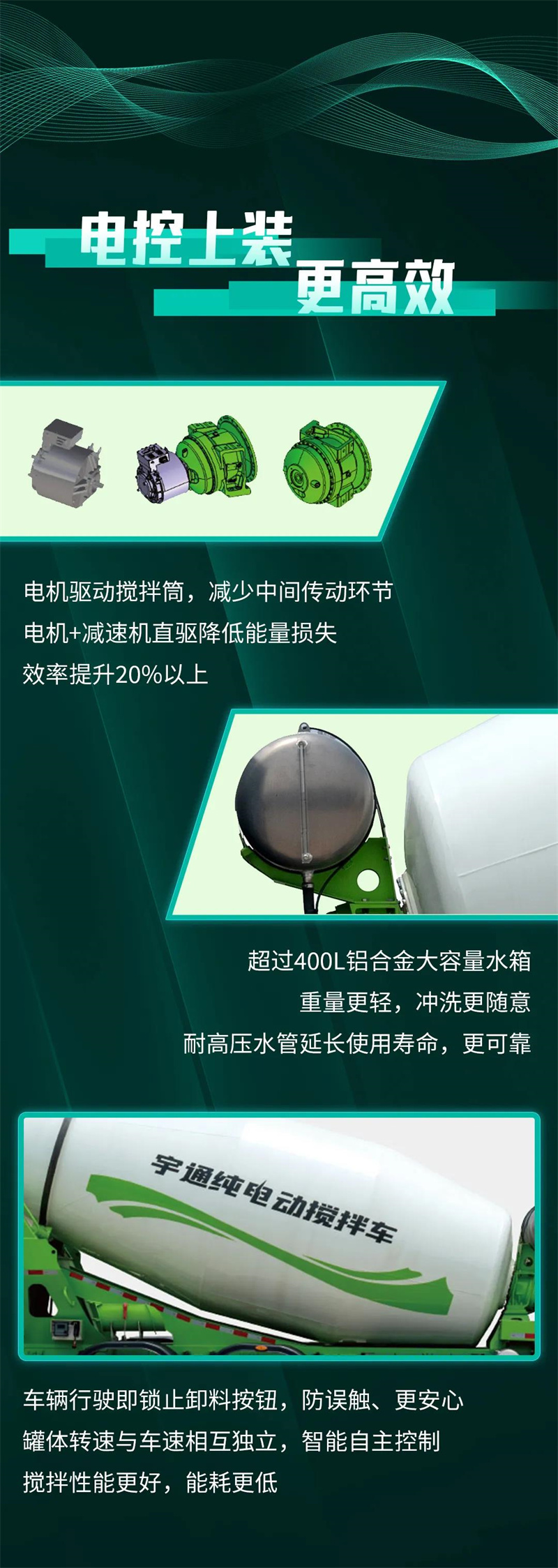 宇通纯电搅拌车正式上岗，竭诚助力城市建设！