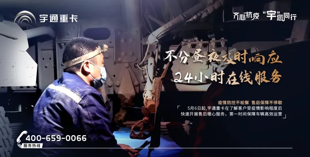 战疫大捷！宇通重卡暖心服务仍在行动中！