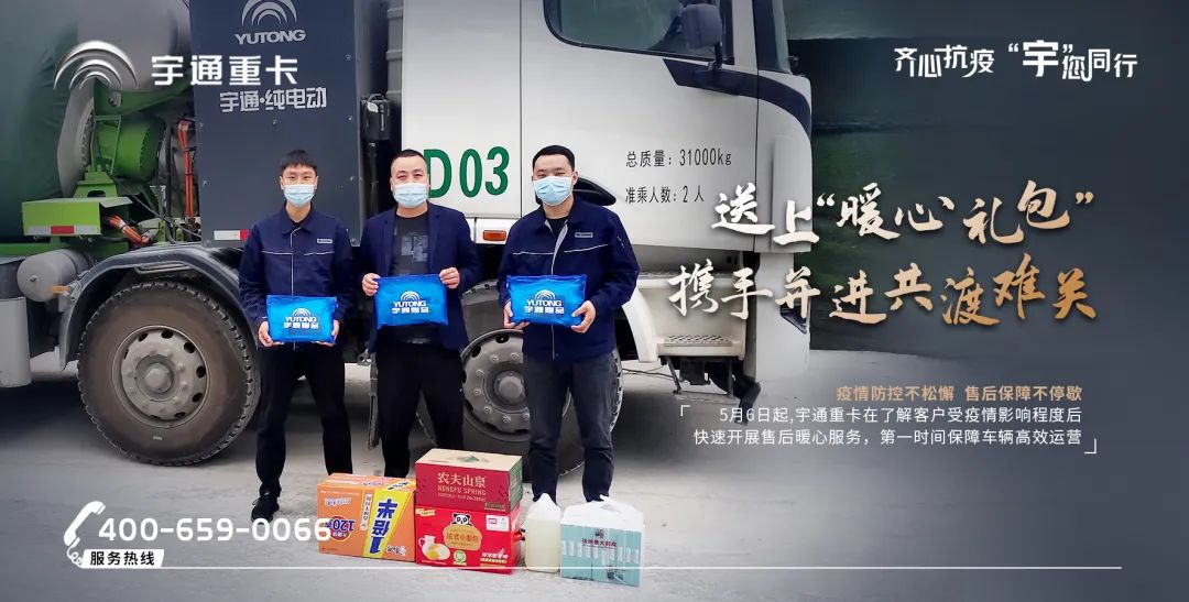 战疫大捷！宇通重卡暖心服务仍在行动中！