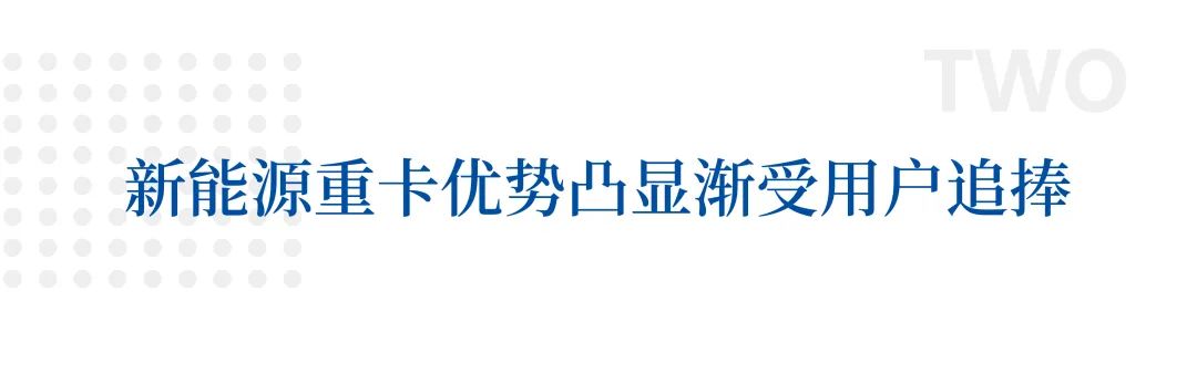 重卡行业结构性调整，以宇通重卡为代表的新能源重卡成信心密码